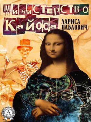 cover image of Министерство Кайфа